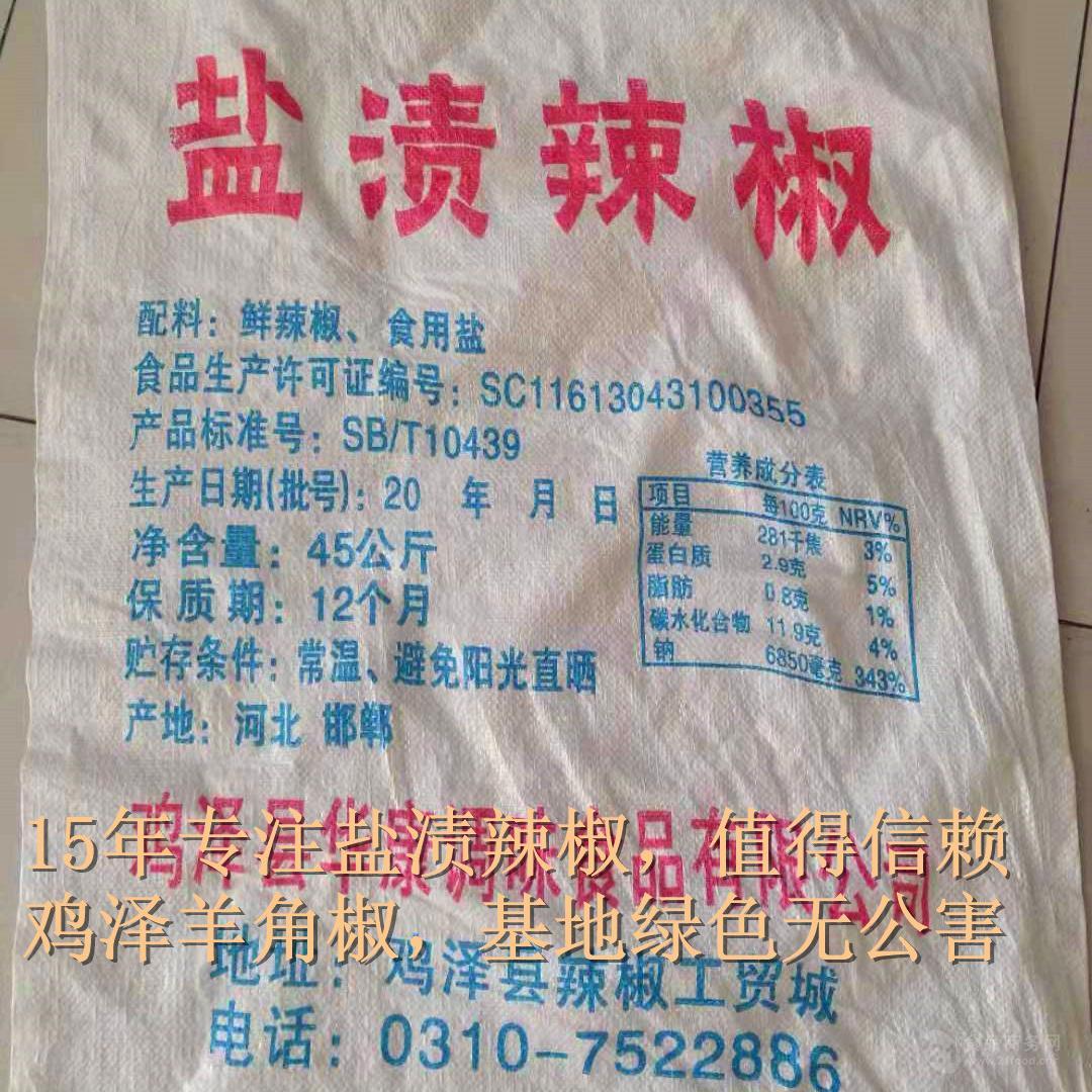 好原料精品品質辣椒胚腌漬羊角辣椒