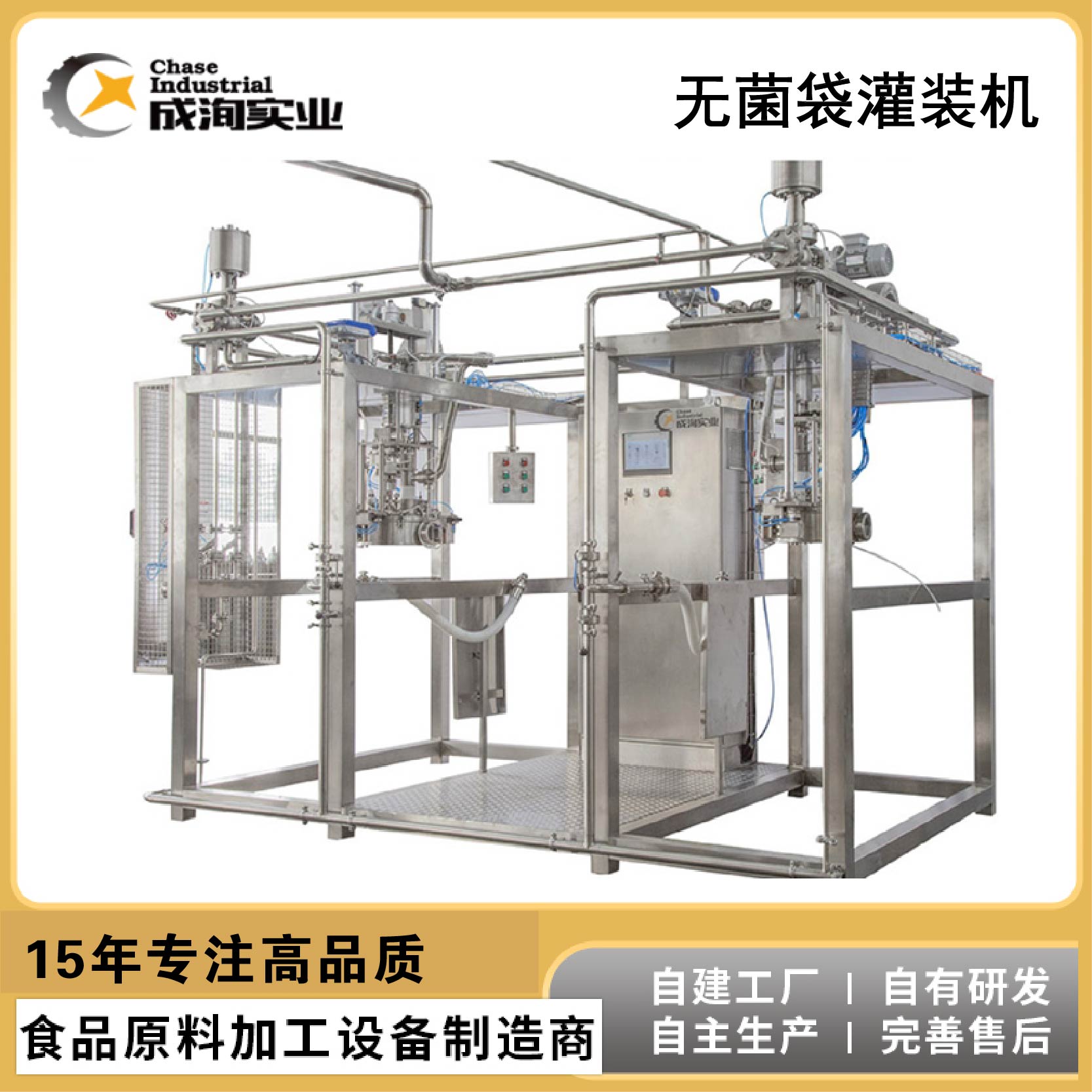 無菌袋灌裝機 按需定制 濃縮蘋果汁加工專用設備