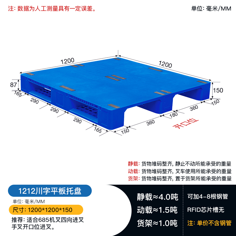 1212平板川字塑膠棧板 塑料托盤生產(chǎn)廠家 墊倉防潮板