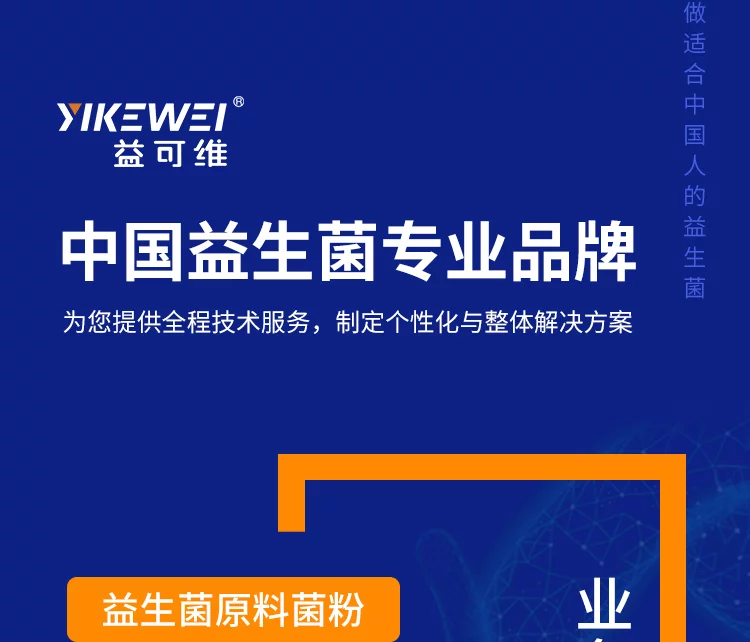 廣東益可維青春雙歧桿菌菌粉y54食品級益生菌活菌原料