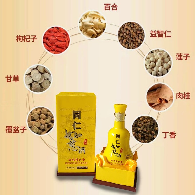 北京同仁堂养生酒非保健酒药酒同仁如意酒补酒送礼团购批发北京