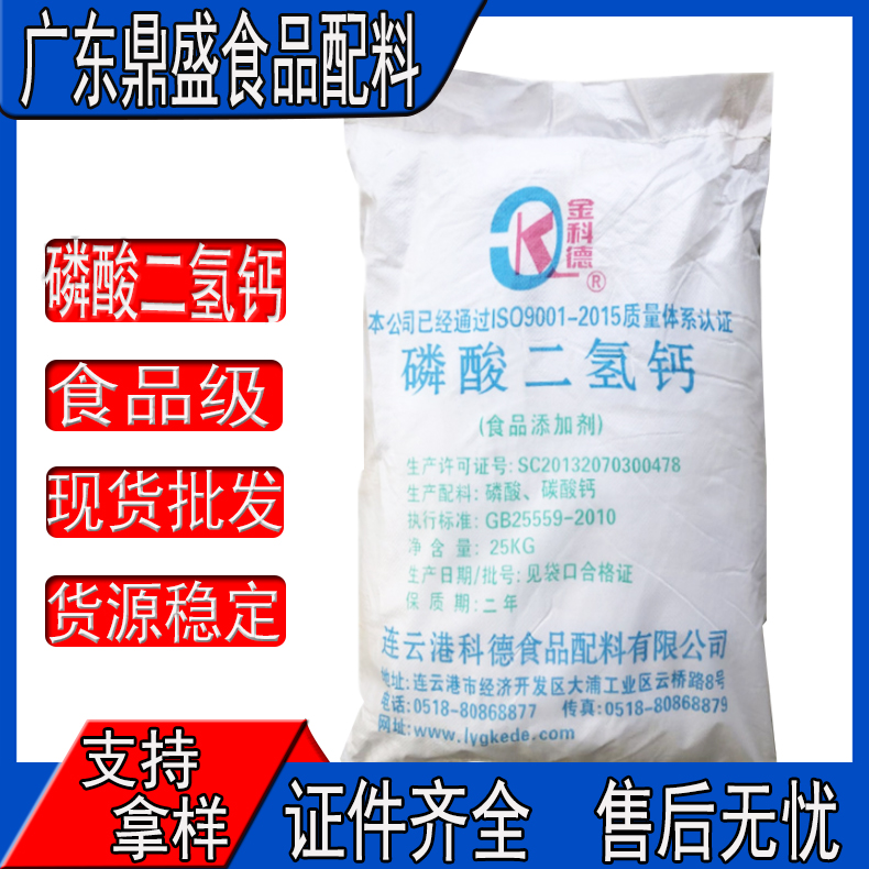 食品級磷酸二氫鈣 營養增補劑 水分保持劑 源樂生物