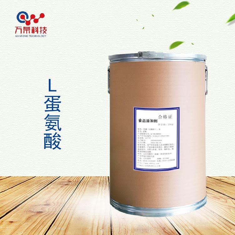 食品级 L-蛋氨酸 武汉万荣 优质货源 精选原料 发货迅速
