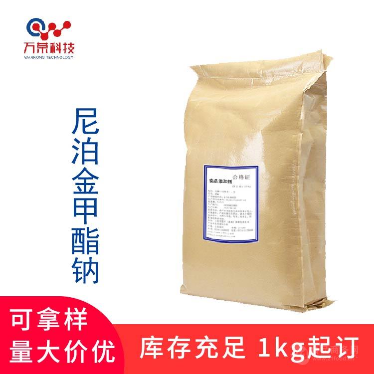 食品級(jí) 尼泊金甲酯鈉 武漢萬(wàn)榮 全國(guó)配送 閃電發(fā)貨