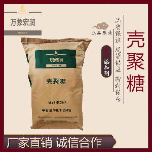 壳聚糖价格 壳聚糖/甲壳素生产