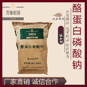 酪蛋白磷酸钠价格 酪蛋白磷酸钠生产