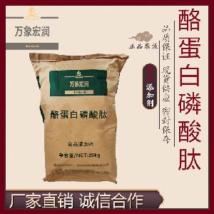 酪蛋白磷酸肽价格 酪蛋白磷酸肽生产