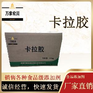 农业级卡拉胶生产  饲料级卡拉胶价格