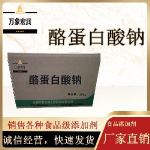 农业级酪蛋白酸钠生产  饲料级酪蛋白酸钠价格