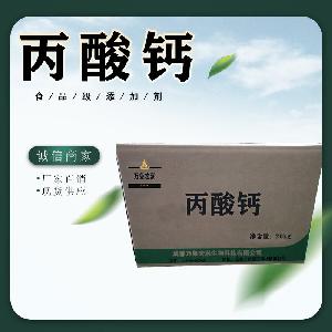 农业级丙酸钙生产  饲料级丙酸钙价格