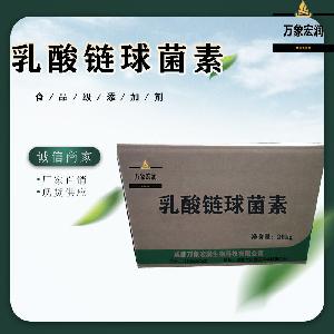 农业级乳酸链球菌素生产  饲料级乳酸链球菌素价格