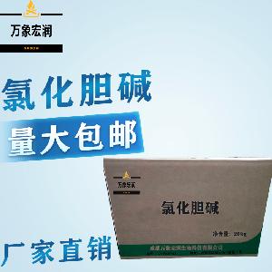 农业级氯化胆碱生产  饲料级氯化胆碱价格