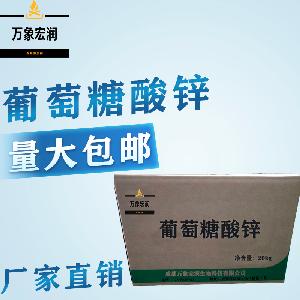 农业级葡萄糖酸锌生产  饲料级葡萄糖酸锌价格