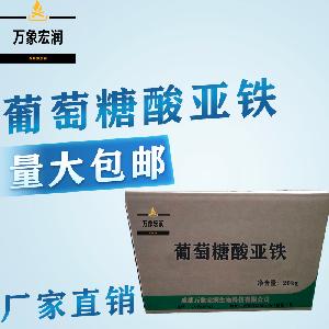 农业级葡萄糖酸亚铁生产  饲料级葡萄糖酸亚铁价格