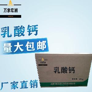 农业级乳酸钙生产  饲料级乳酸钙价格