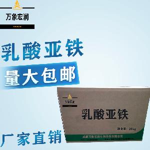 农业级乳酸亚铁生产  饲料级乳酸亚铁价格