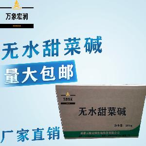 农业级无水甜菜碱生产  饲料级无水甜菜碱价格