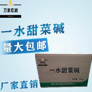 农业级一水甜菜碱生产  饲料级一水甜菜碱价格