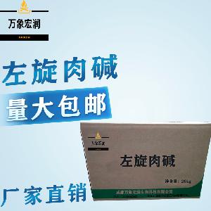 农业级左旋肉碱生产  饲料级左旋肉碱价格