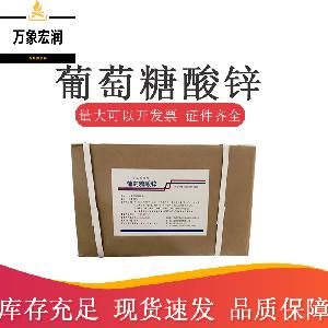 葡萄糖酸锌 格
