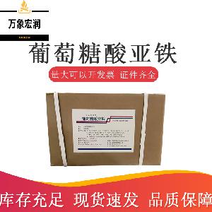 葡萄糖酸亚铁 格
