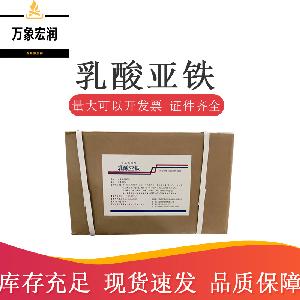 乳酸亚铁 格