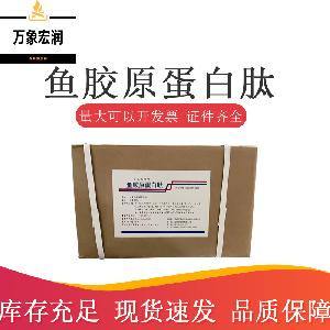 鱼胶原蛋白肽 格