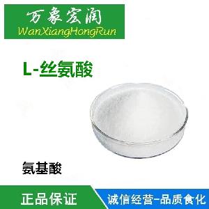 L-丝氨酸 直销