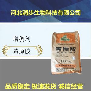 食品級(jí)黃原膠生產(chǎn)直銷價(jià)格格高含量供應(yīng)商