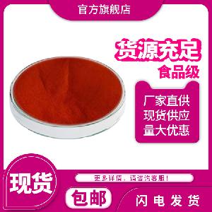 高粱红色素（肉灌5号） 如天生物 应用范围