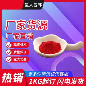 高粱红色素（肉灌5号） 如天生物 库存充足