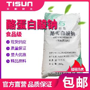 鄭州天順現貨供應 酪蛋白酸鈉 食品級1kg起訂 質量保證量大從優