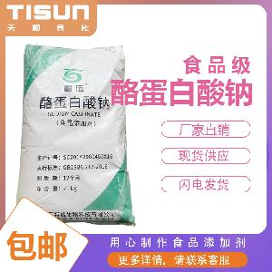 鄭州天順現貨供應 酪蛋白酸鈉 食品級 增稠劑 質量保證 量大優惠
