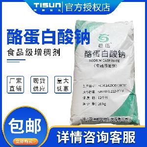 鄭州天順批發(fā)供應 食品級 酪蛋白酸鈉 食品級酪蛋白 質量保證