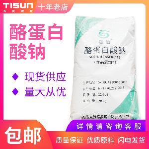 鄭州天順現(xiàn)貨供應酪朊酸鈉 食品級增稠劑 酪蛋白酸鈉 質量保證