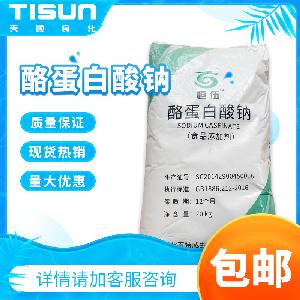 酪蛋白酸鈉 供應食品級 現(xiàn)貨增稠劑 鄭州天順酪朊酸鈉