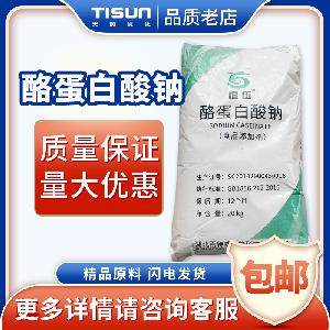 鄭州天順現(xiàn)貨供應酪朊酸鈉食品級 零售酪蛋白酸鈉1公斤起批