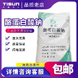 量大優(yōu)惠食品級 酪蛋白酸鈉  酪朊酸鈉鄭州天順現(xiàn)貨供應