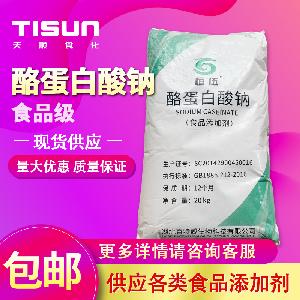 現(xiàn)貨供應食品級 鄭州天順酪朊酸鈉（酪蛋白酸鈉）乳化劑 1kg起
