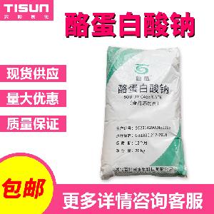 鄭州天順供應食品級 酪蛋白酸鈉 酪朊酸鈉  現(xiàn)貨熱銷 1kg起訂