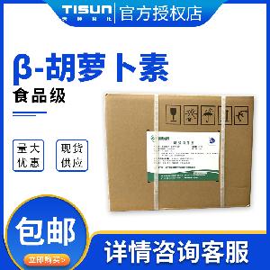 鄭州天順 β-胡蘿卜素10% 20% 色素 胡蘿卜提取物 水溶