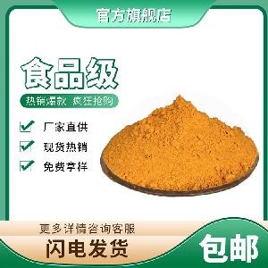 胡萝卜素1% 如天生物 批发零售