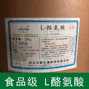 批發(fā)食品級氨基酸證件齊全,L-酪氨酸,酪氨酸