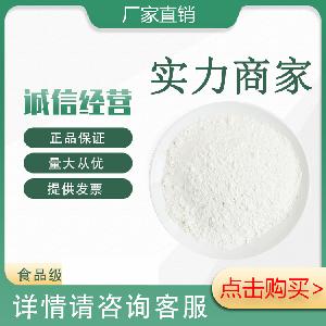 现货供应 食品添加剂 乳酸钙 食品级营养强化剂 西安大丰收