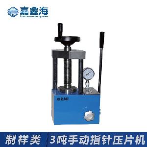 嘉鑫海3吨手动指针压片机