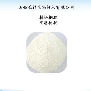 供应食品级 刺梧桐胶 食品级稳定剂增稠剂苹婆树胶