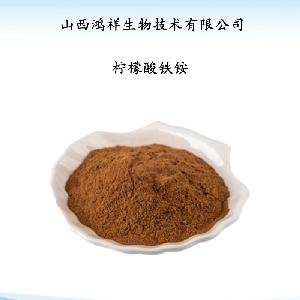 现货供应食品级 营养强化剂柠檬酸铁铵 1kg起订 欲购从速量大从优