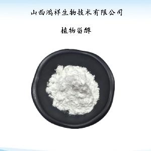 供应食品级植物甾醇 大豆提取物 营养强化剂植物甾醇