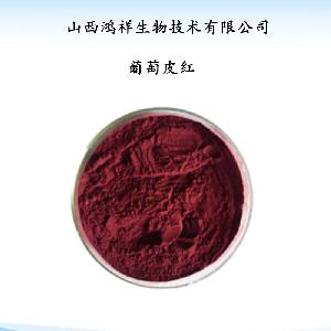 现货葡萄皮红着色剂批发供应食品级葡萄皮红1kg起订