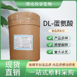 河北玖宇 DL-蛋氨酸 食用氨基酸 营养强化剂